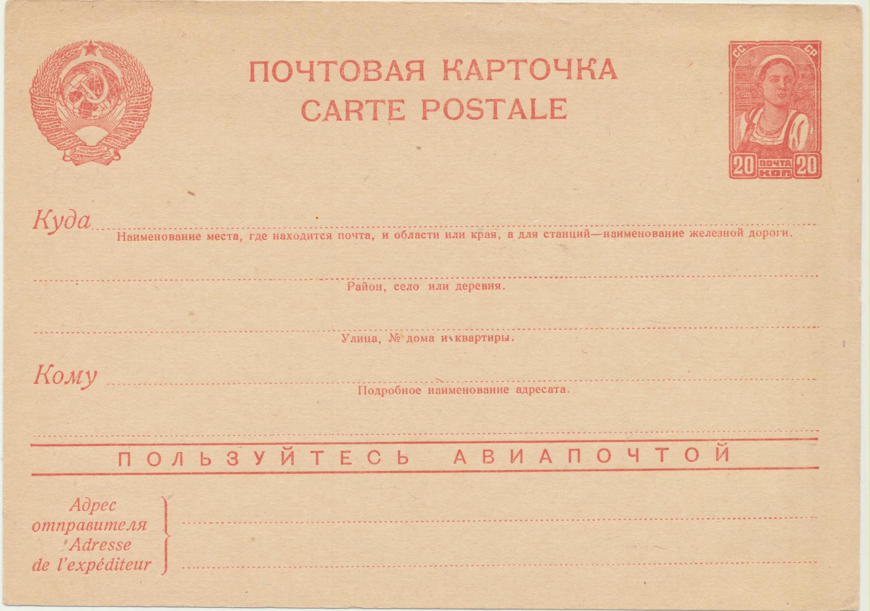 Rusia. Tarjeta Entero Postal (20 k)