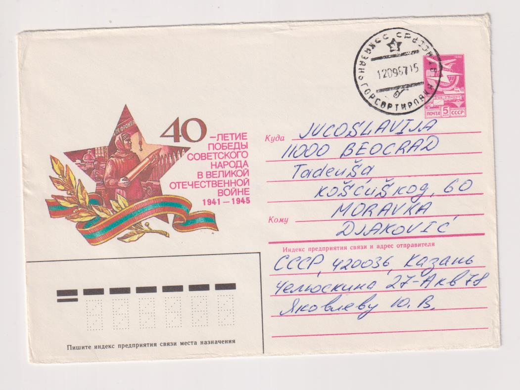 Carta de Rusia a Belgrado (Yugoslavia) del 12 Sep. 67