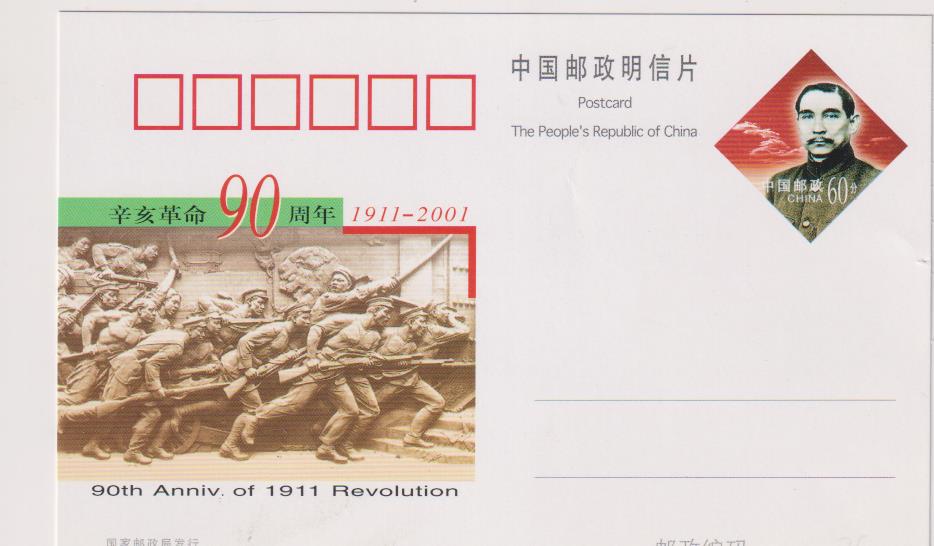 Tarjeta Entero Postal. 90 Aniversario de la revolución de 1911